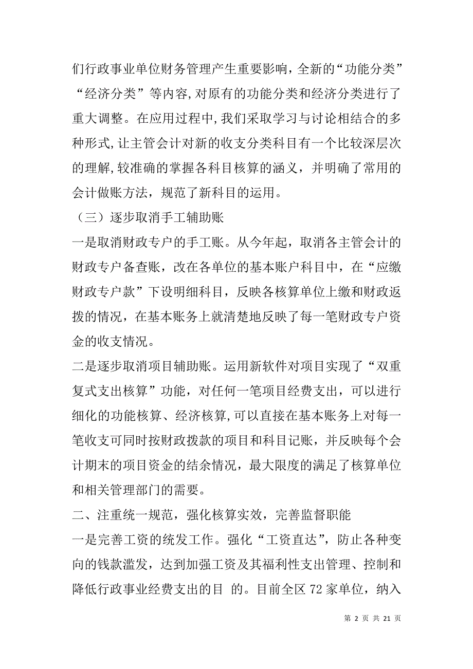 行政事业单位会计工作总结(精选多篇).doc_第2页
