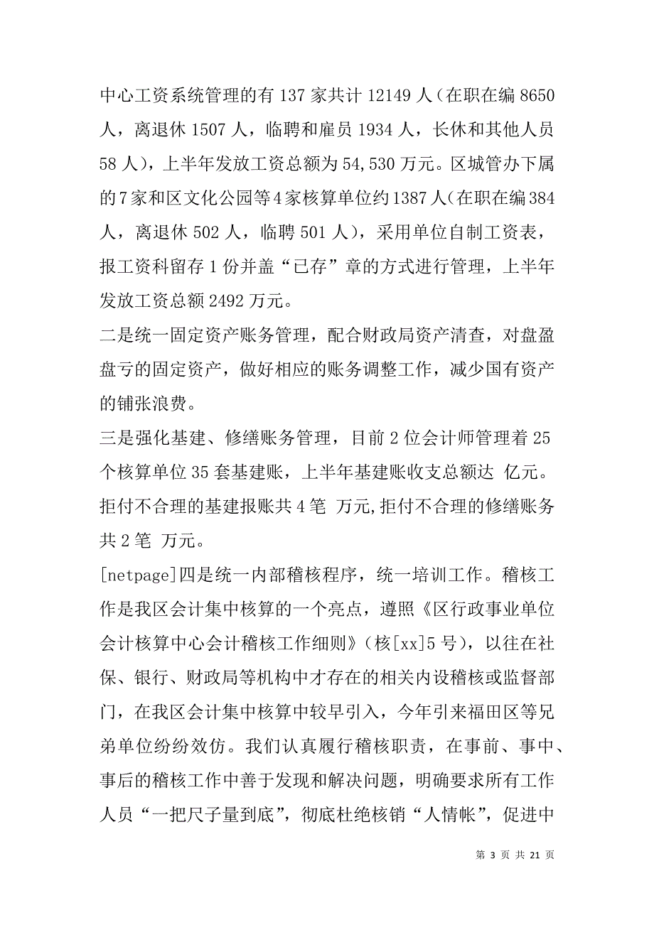 行政事业单位会计工作总结(精选多篇).doc_第3页