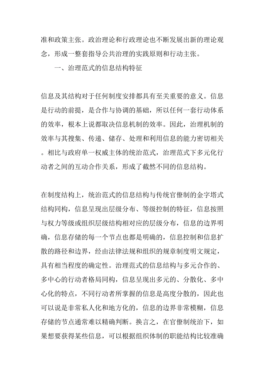 治理范式的信息结构、交易费用和学习机制-精选资料_第2页