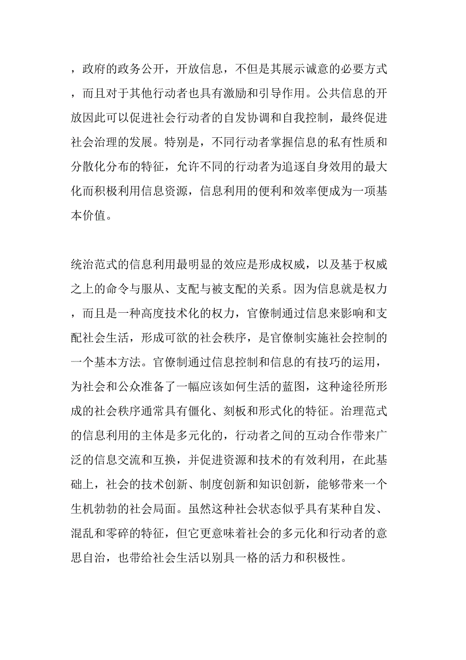 治理范式的信息结构、交易费用和学习机制-精选资料_第4页