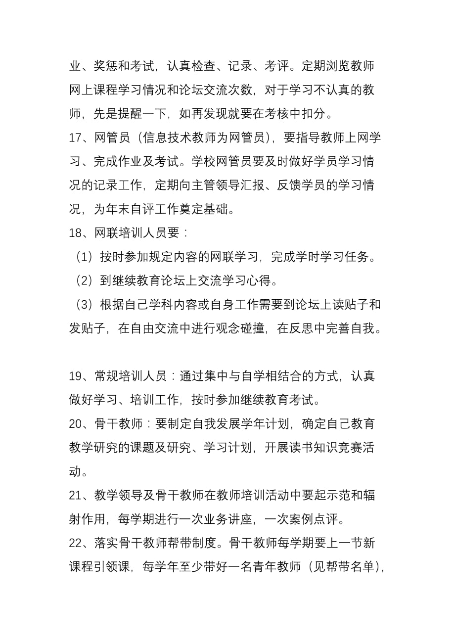 教师全员培训制度_第3页