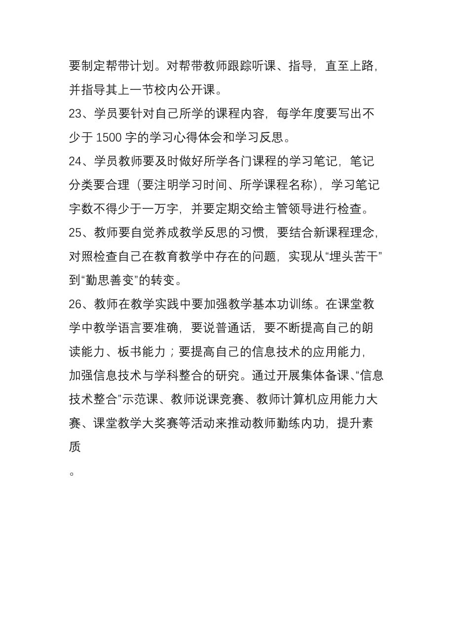 教师全员培训制度_第4页