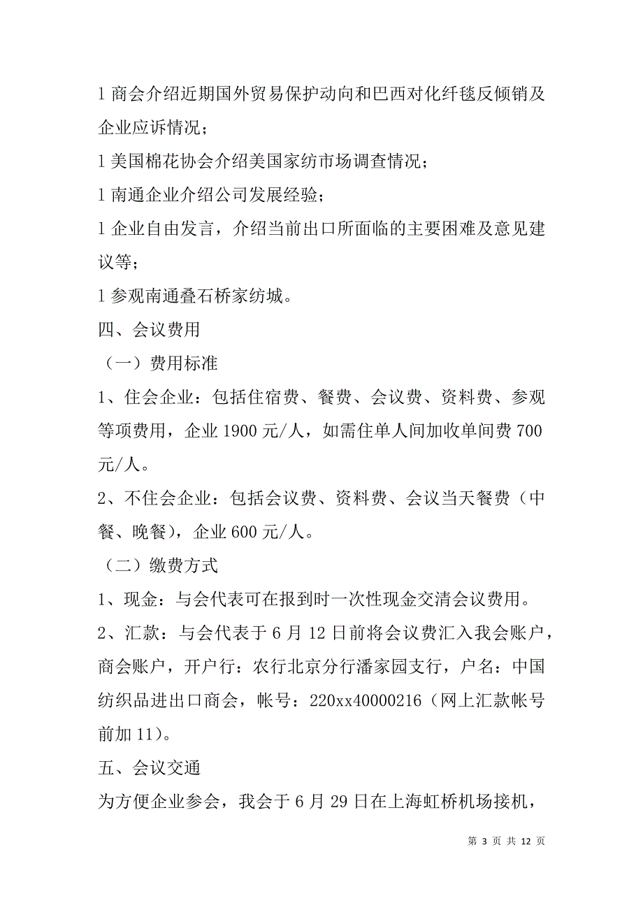 酒店会议主持词(精选多篇).doc_第3页