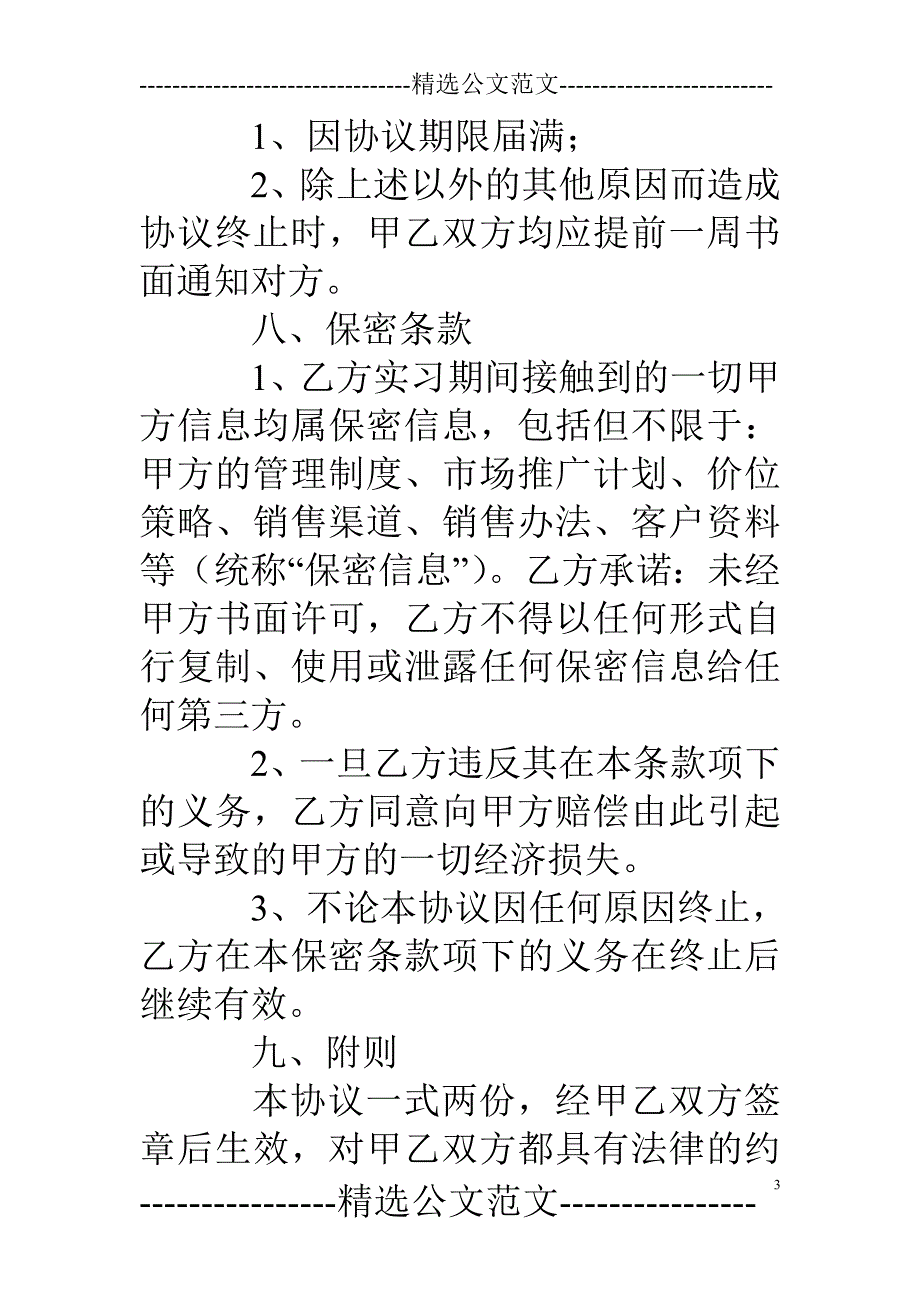 锦江之星特许经营合同_第3页