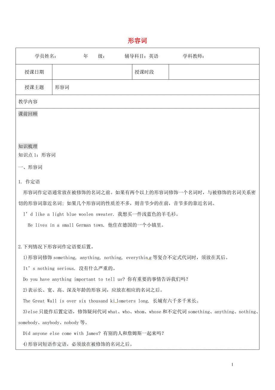 （通用版）2019中考英语二轮复习 形容词讲义_第1页