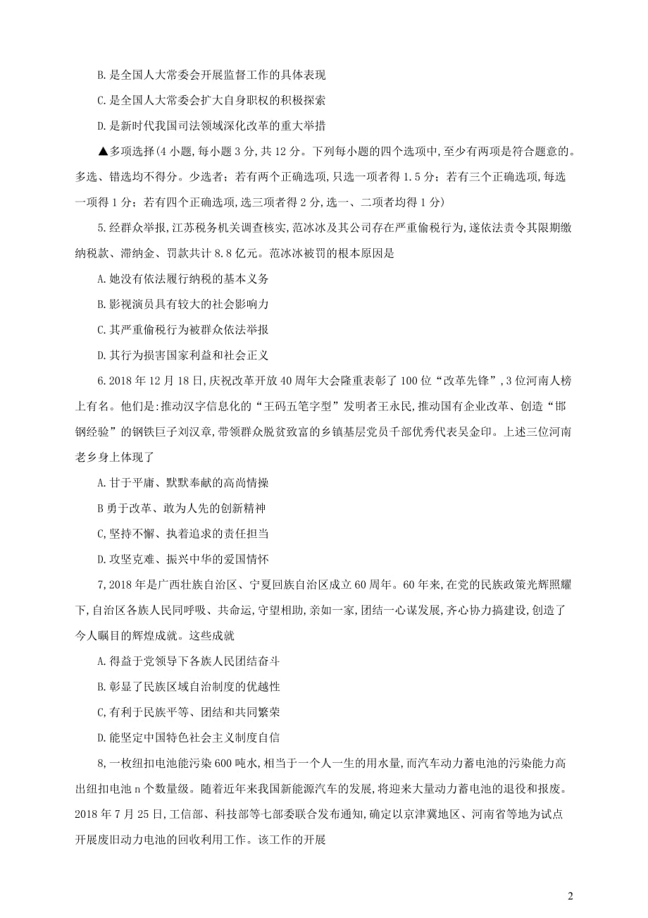 河南省2019年中考道德与法治普通高中招生考试模拟试卷（六）_第2页