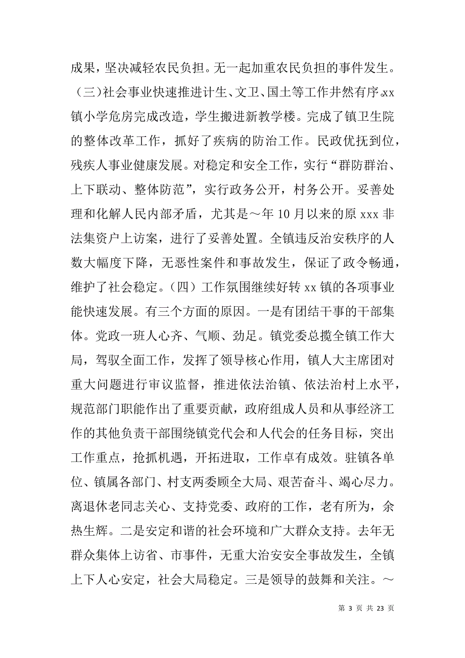 述职报告(镇党委书记).doc_第3页
