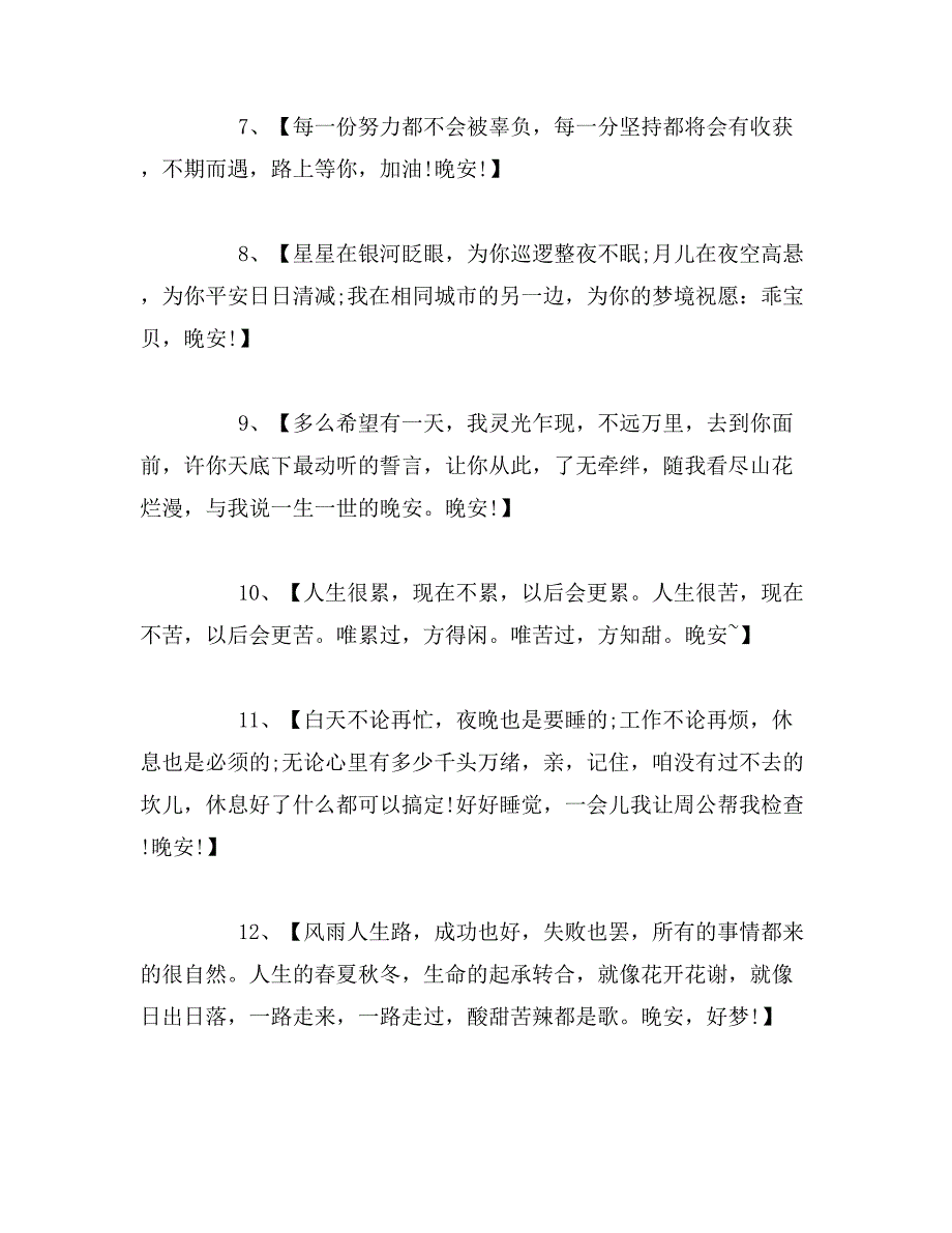 2019年晚安心语睡前一句话暖心话范文_第2页