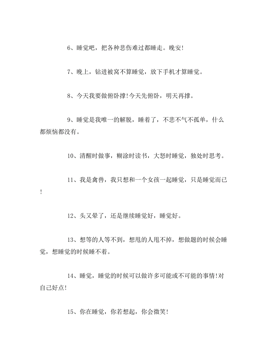 2019年晚安心语睡前一句话暖心话范文_第4页