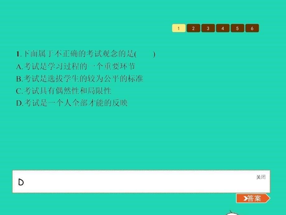 九年级政治全册 第五单元 迎接挑战 设计未来 第一节 走向新起点 第2-3框 克服考试焦虑 活到老 学到老课件 湘教版_第5页