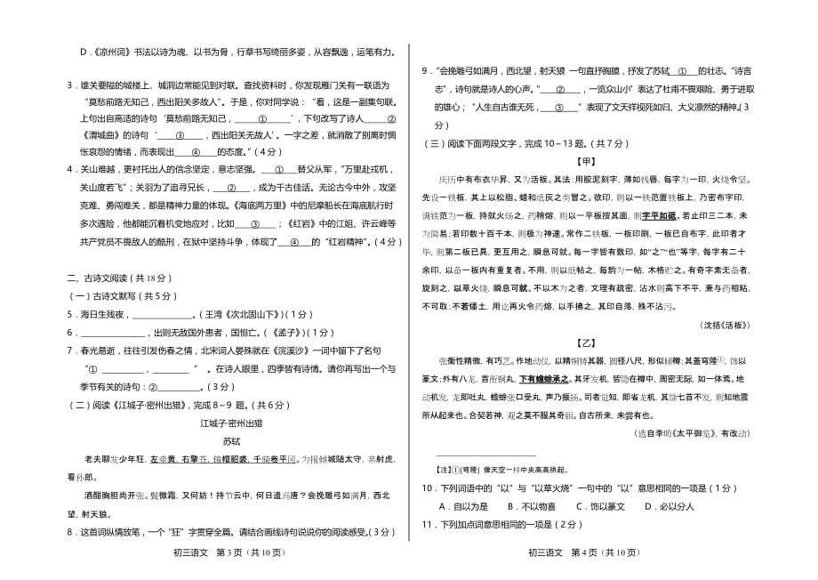 2018北京市丰台区初三二模语文试题含答案_第2页