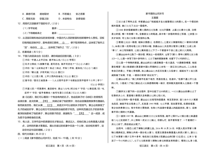 2018北京市丰台区初三二模语文试题含答案_第3页