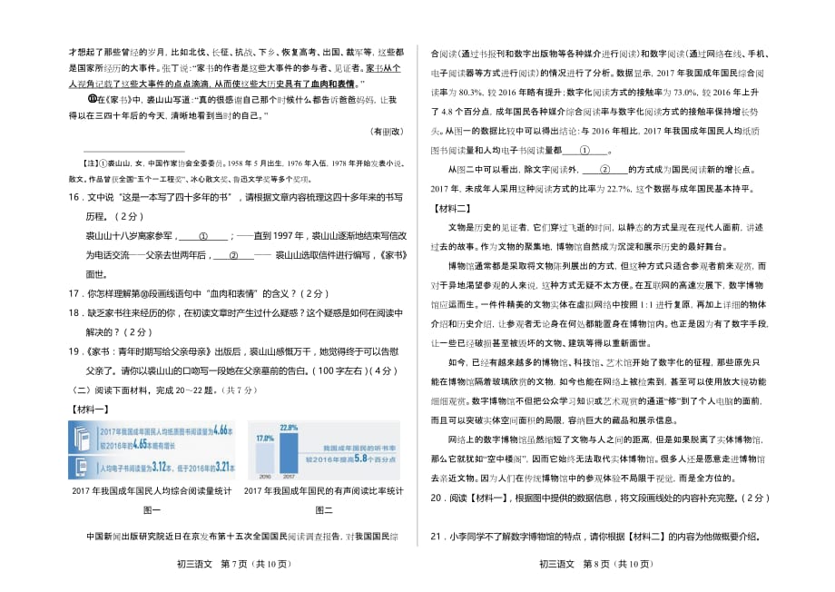 2018北京市丰台区初三二模语文试题含答案_第4页