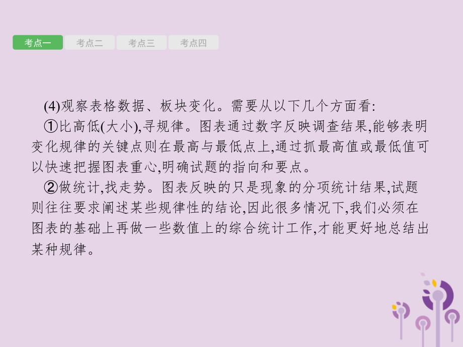 （课标通用）甘肃省2019年中考语文总复习优化设计 专题7 图表解读课件_第4页