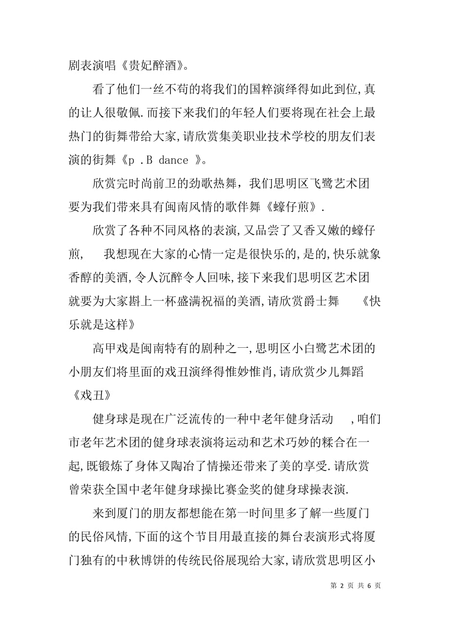 全国友城老运会主持词.doc_第2页