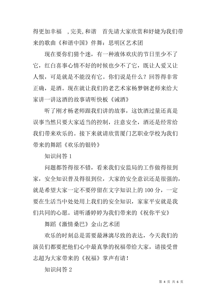 全国友城老运会主持词.doc_第4页