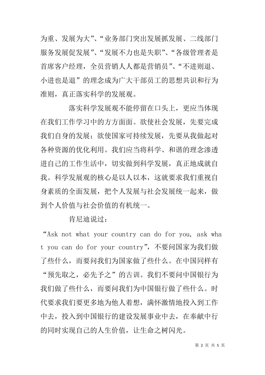 中国银行员工合规文化演讲稿.doc_第2页