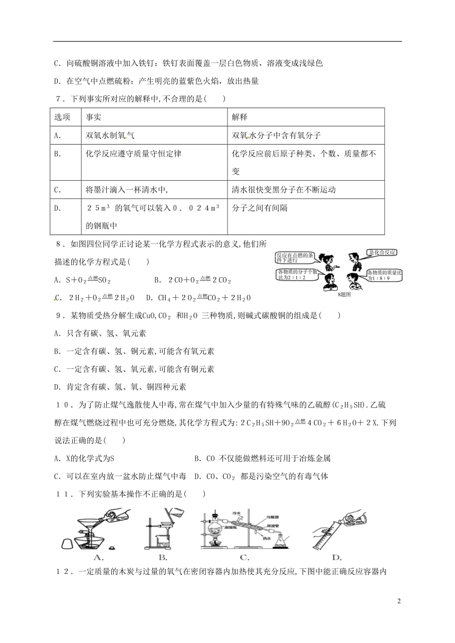 黑龙江省哈尔滨市2015-2016学年八年级综合3月月考试题（无答案）_第2页