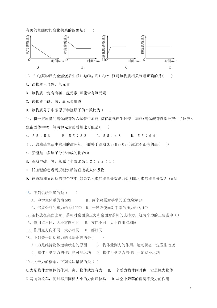 黑龙江省哈尔滨市2015-2016学年八年级综合3月月考试题（无答案）_第3页