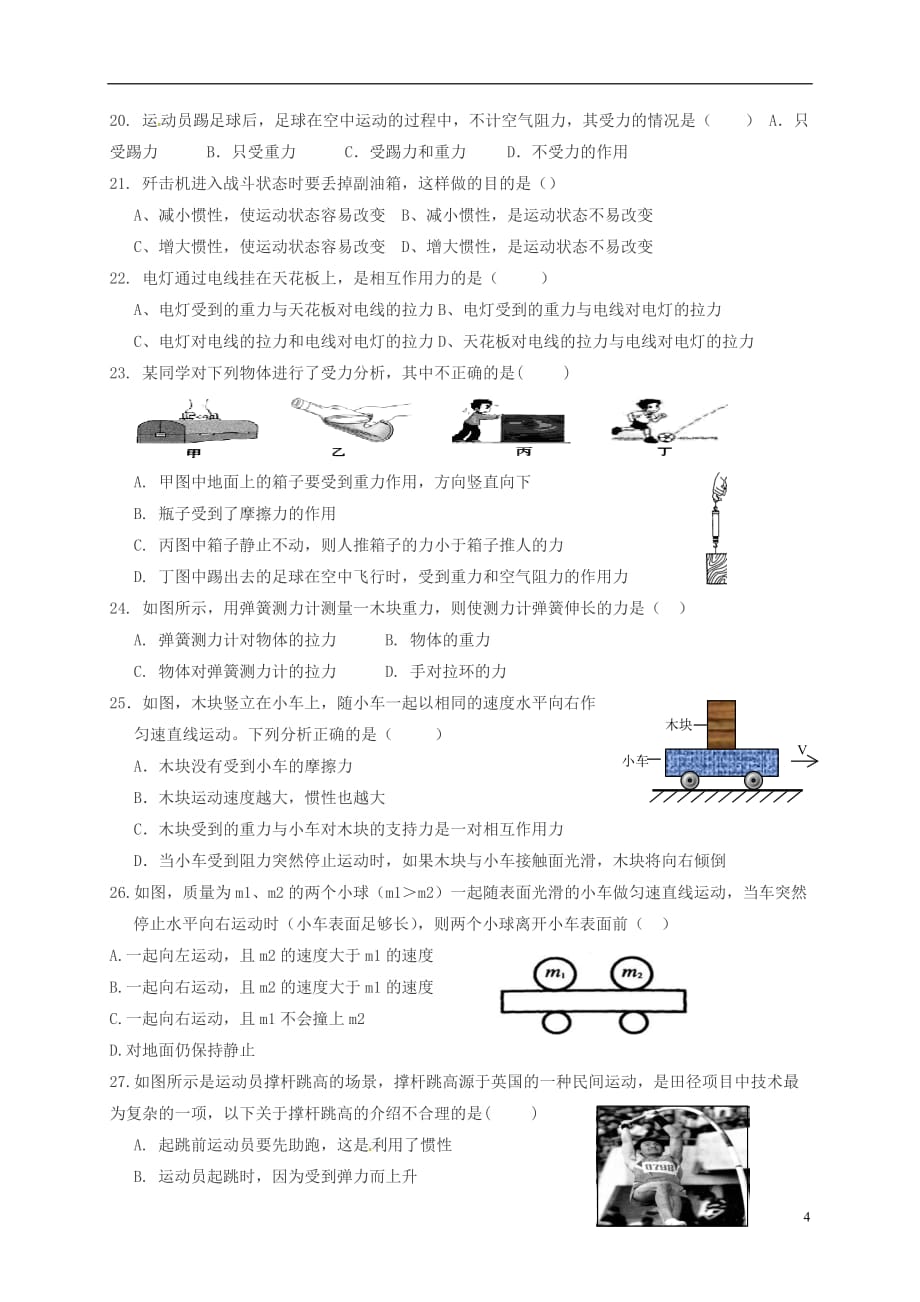 黑龙江省哈尔滨市2015-2016学年八年级综合3月月考试题（无答案）_第4页