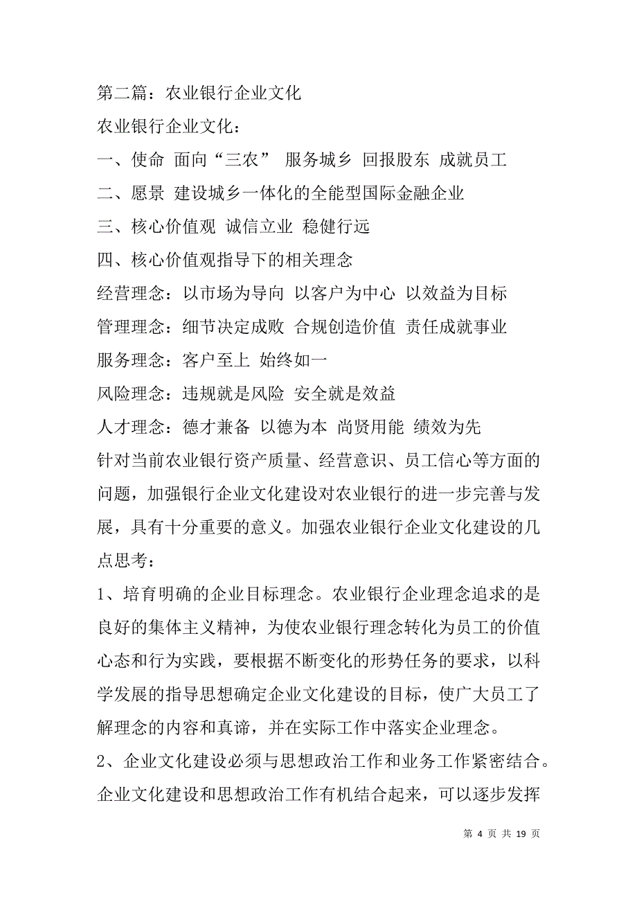 银行企业文化演讲稿(精选多篇).doc_第4页