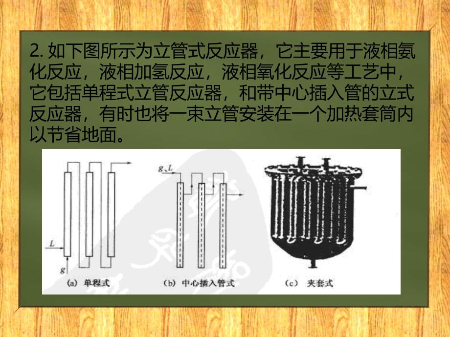 管式反应器._第4页