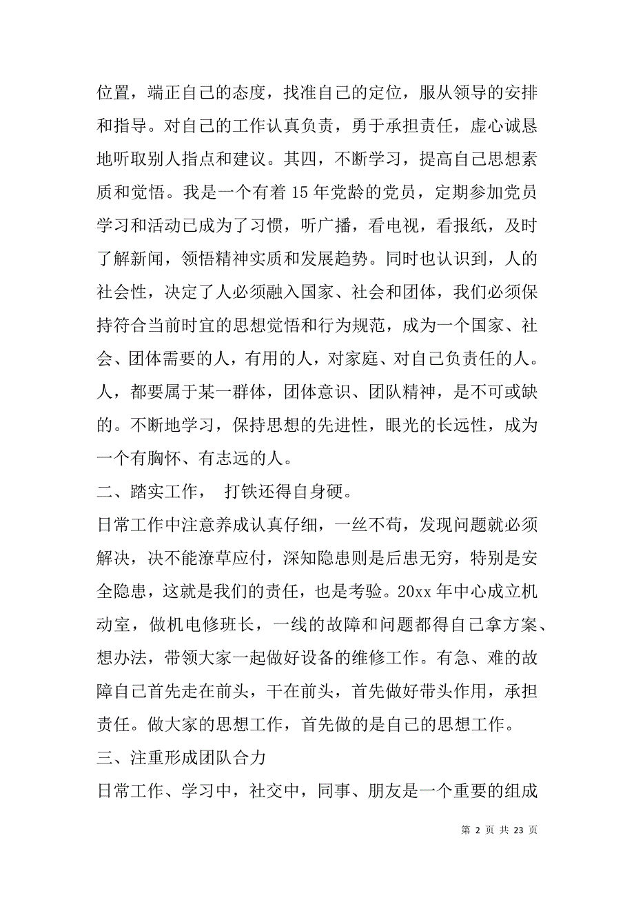 高级技师工作总结(精选多篇).doc_第2页