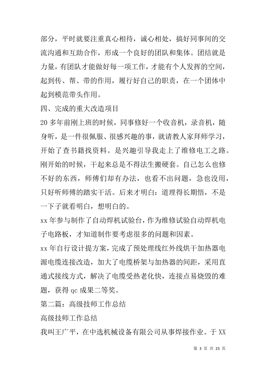 高级技师工作总结(精选多篇).doc_第3页