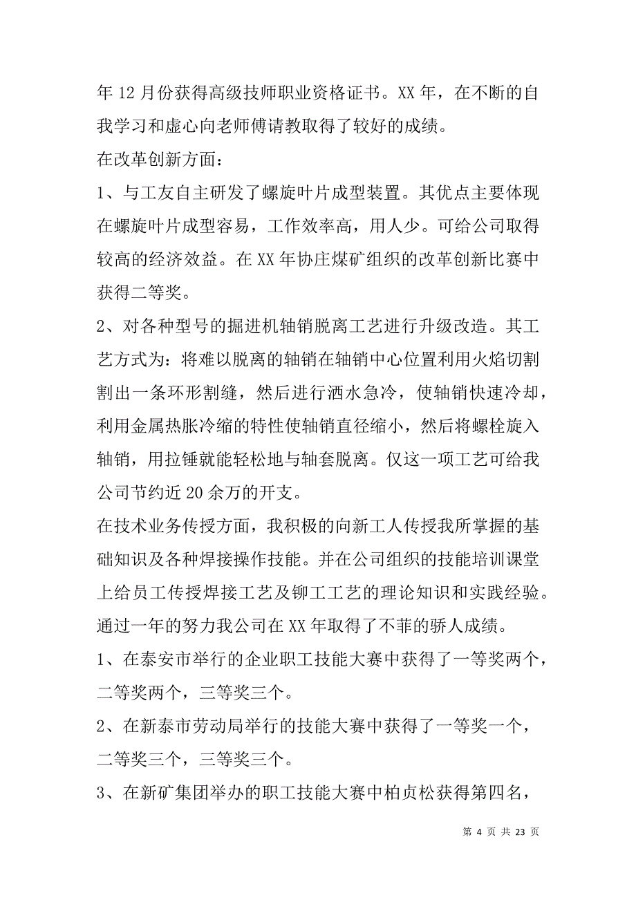 高级技师工作总结(精选多篇).doc_第4页