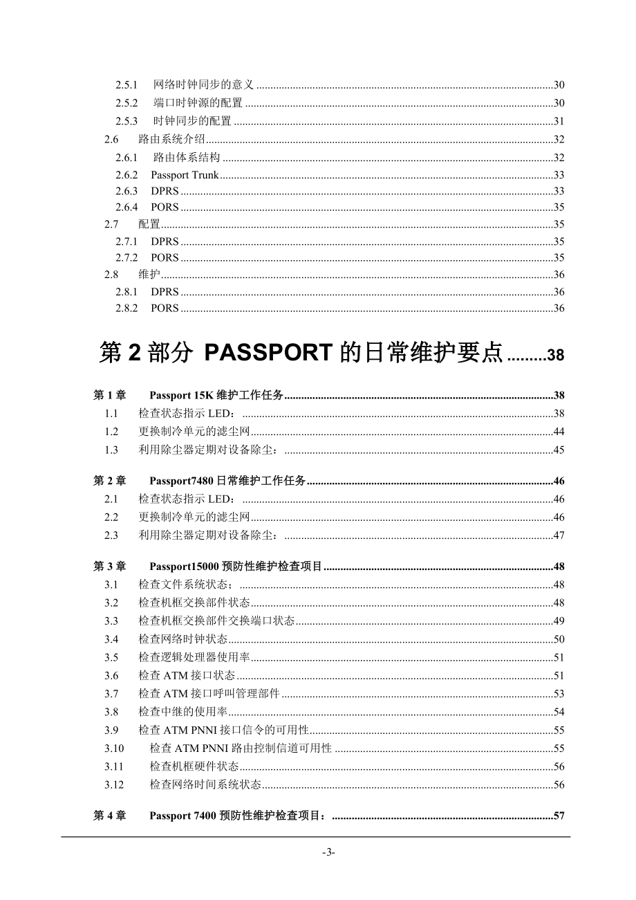 7K15K设备技术培训教材_第3页