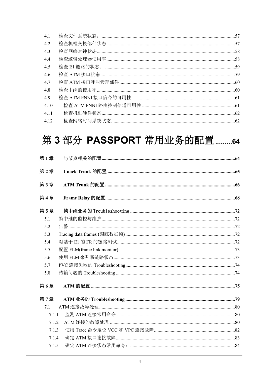 7K15K设备技术培训教材_第4页