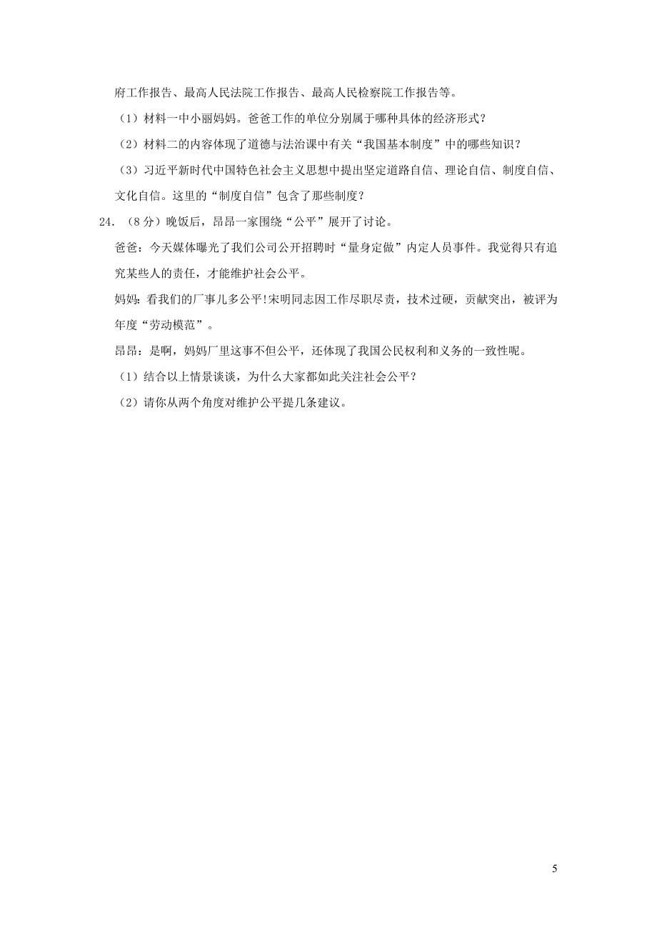 山东省菏泽市实验中学2019年中考道德与法治模拟试卷（四）（含解析）_第5页