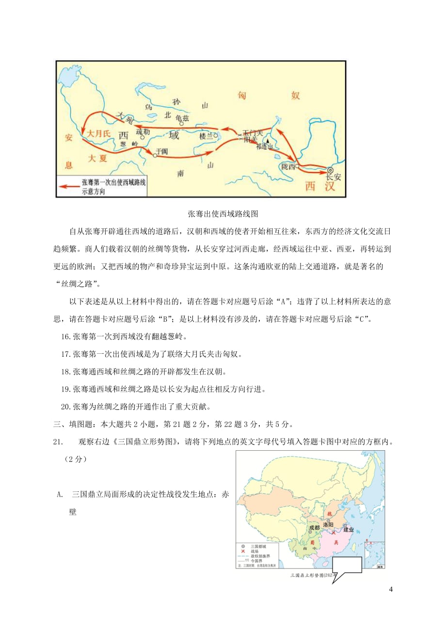 重庆市綦江区2017-2018学年七年级历史上学期中小学课程实施情况期末测查试题 新人教版_第4页