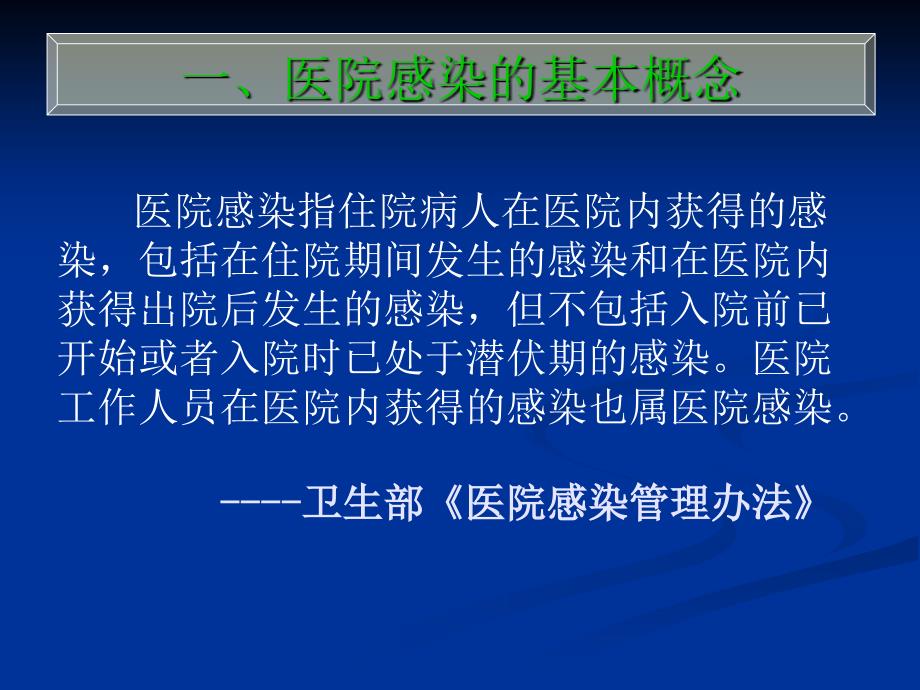 护理人员在院内感染控制中的作用_第2页