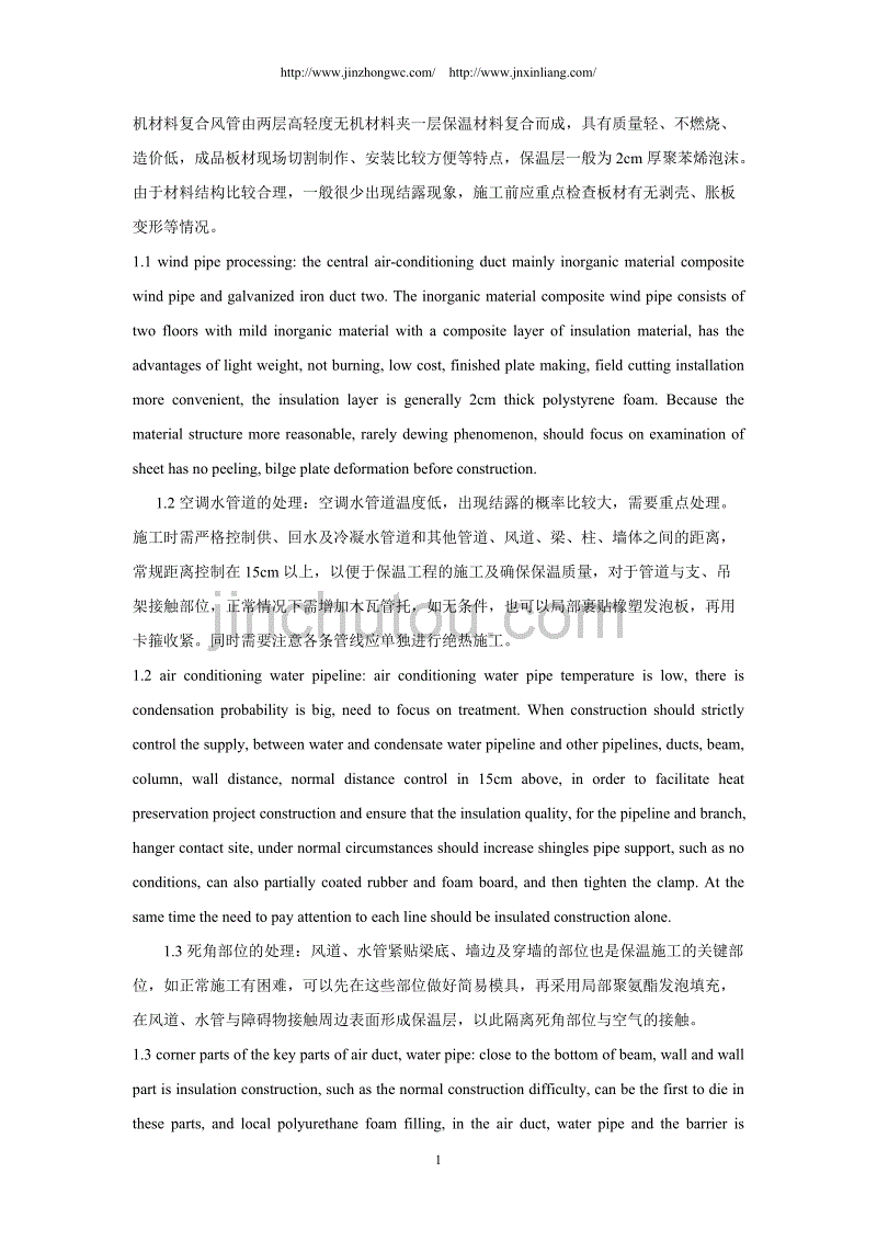 中央空调安装调试难点分析及处理措施中英文对照.._第2页