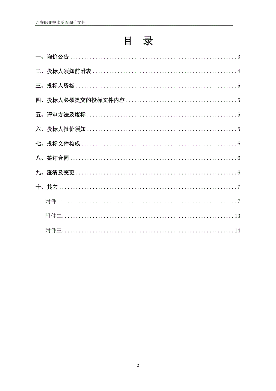 采购需求表-六安职业技术学院_第2页