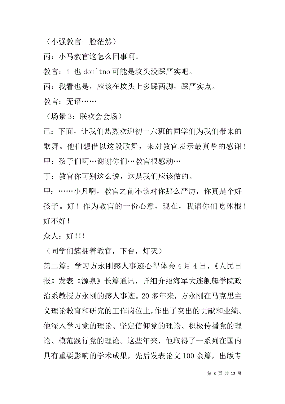 感人军训心得体会(精选多篇).doc_第3页