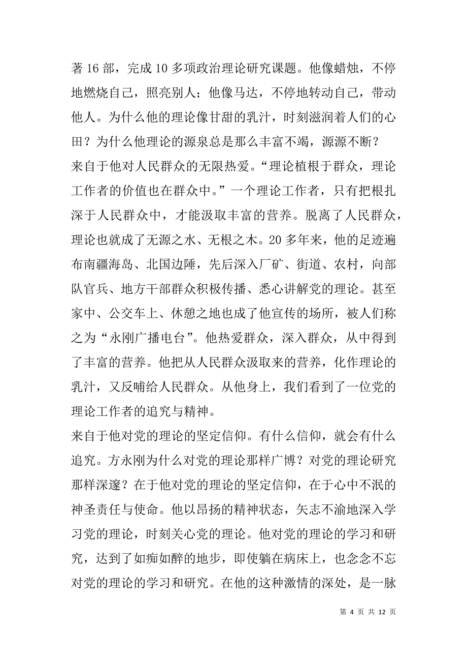 感人军训心得体会(精选多篇).doc_第4页
