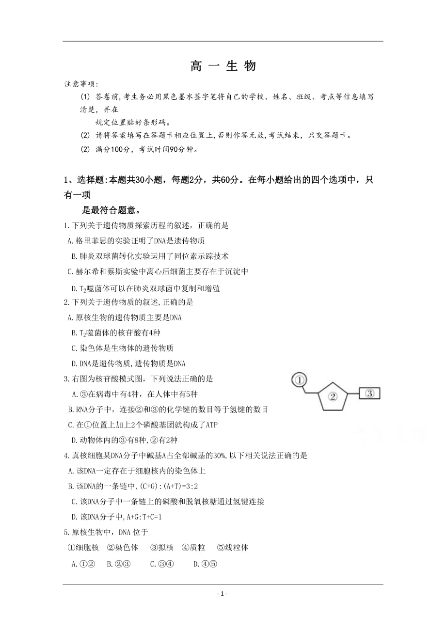 河南省周口扶沟县高级中学2018-2019高一下学期期末考试生物试卷 Word版_第1页