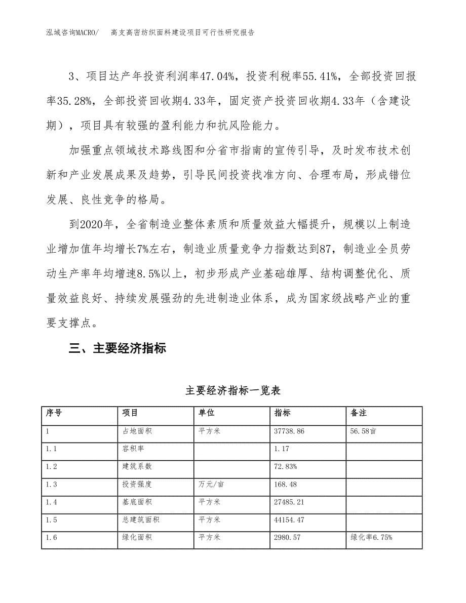 高支高密纺织面料建设项目可行性研究报告（57亩）.docx_第5页