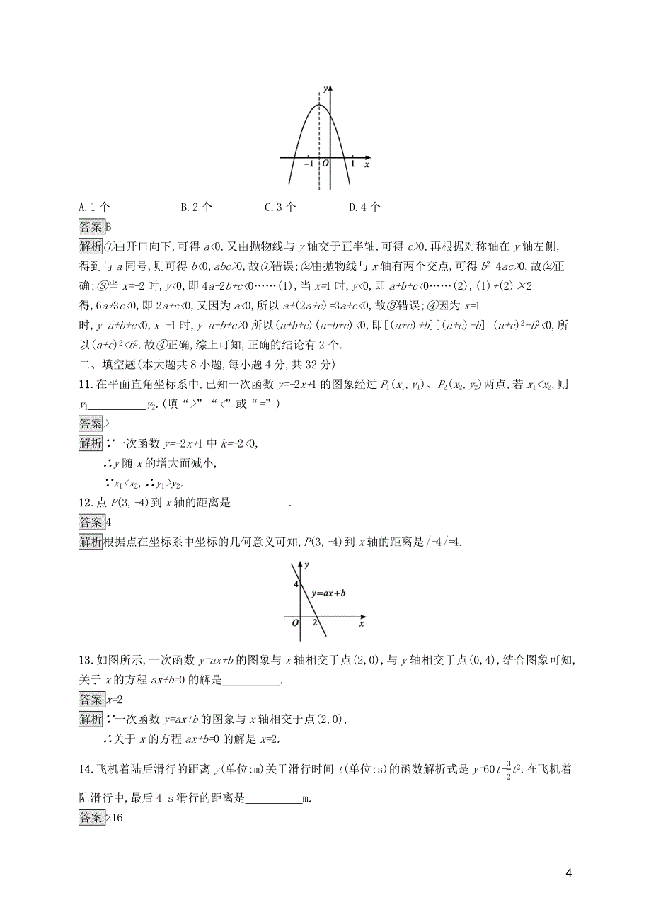 （课标通用）甘肃省2019年中考数学总复习优化设计 单元检测（三）函数_第4页