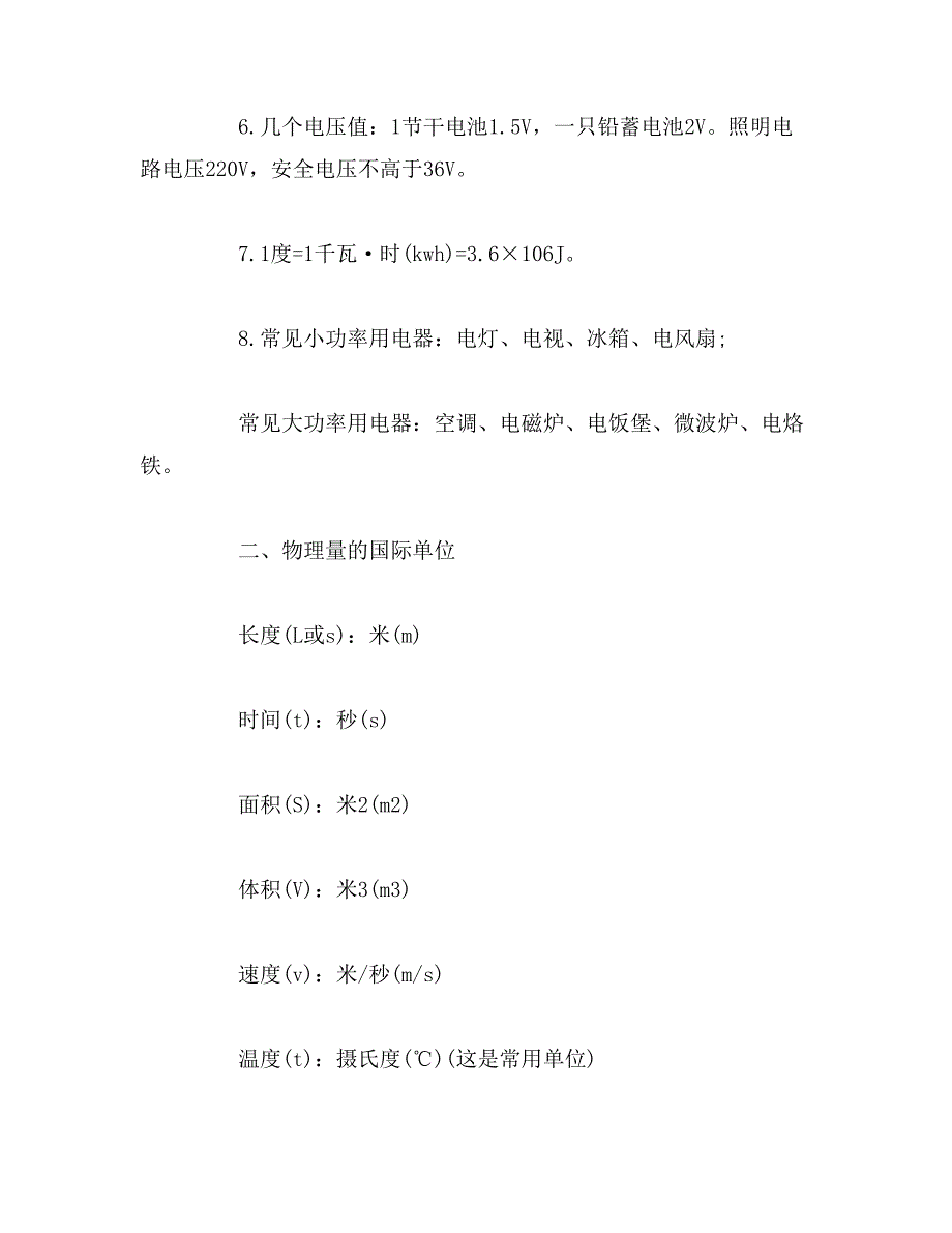 2019年初中物理必考知识点范文_第2页