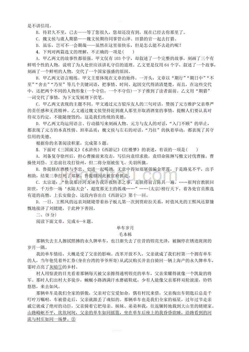 （玉林专版）2018年秋七年级语文上册期中测试卷新人教版_第2页