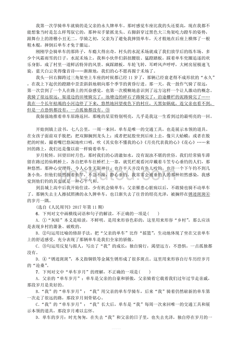 （玉林专版）2018年秋七年级语文上册期中测试卷新人教版_第3页