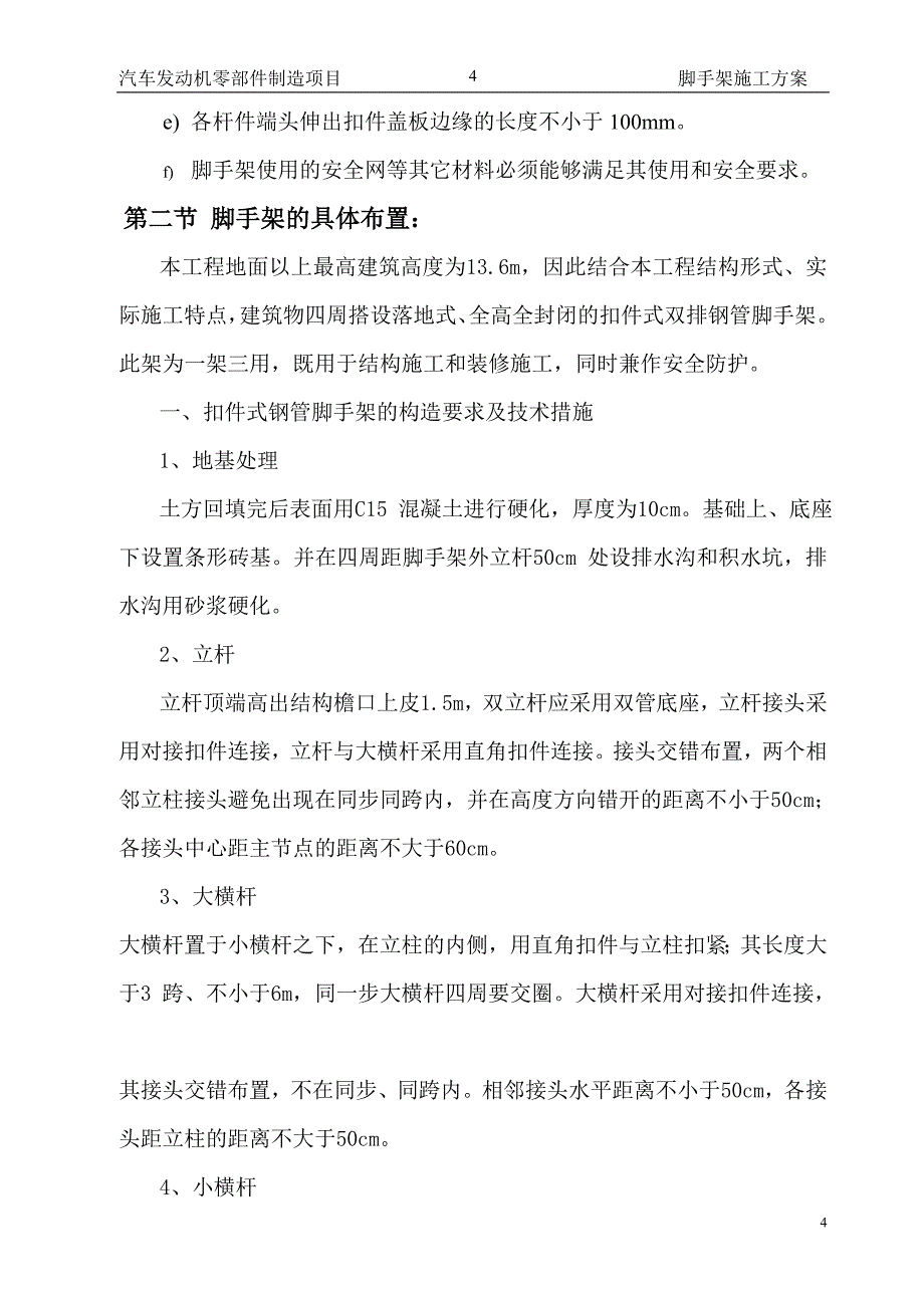 钢结构工程脚手架方案汇总_第4页