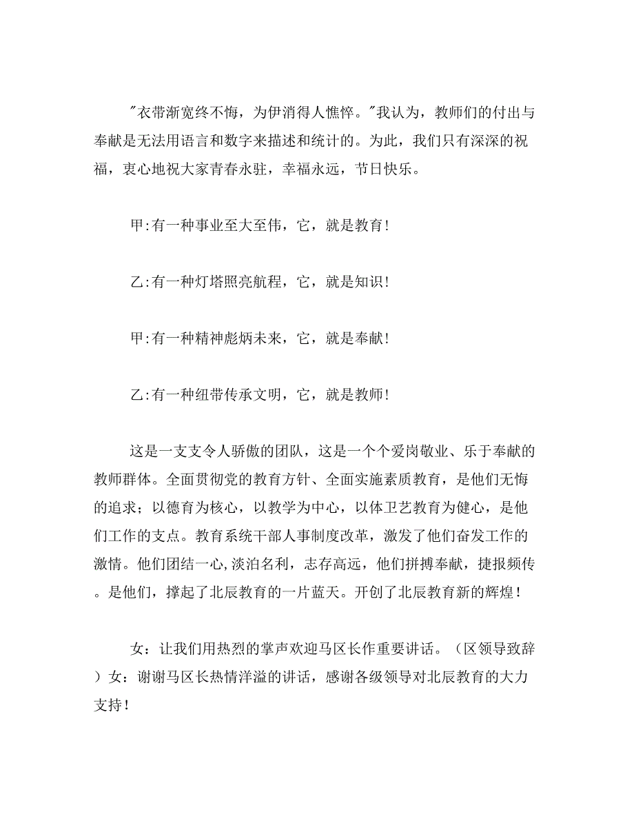 2019年教师节主持稿范文_第2页