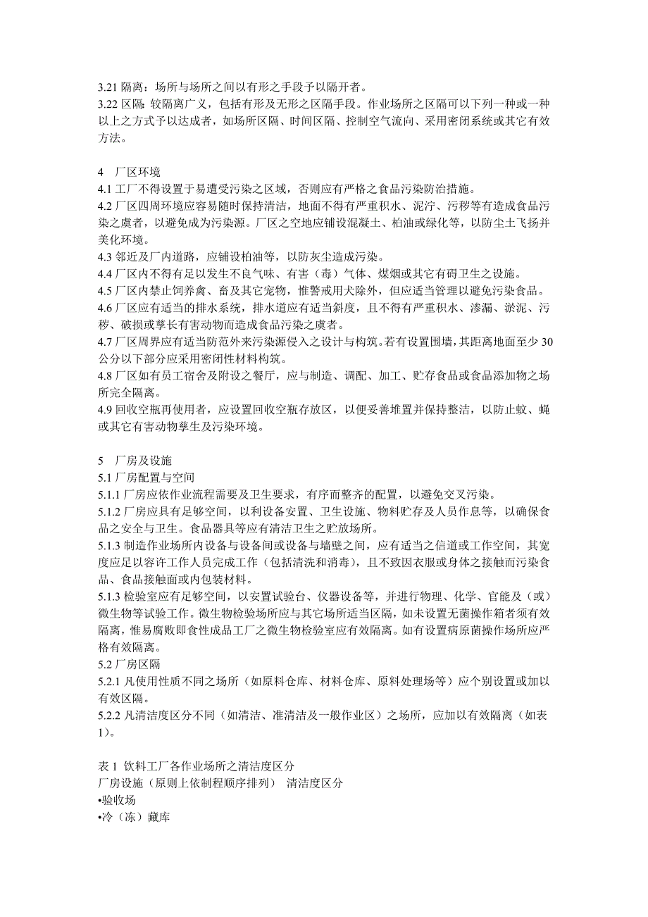 某市场饮料标准化作业_第3页