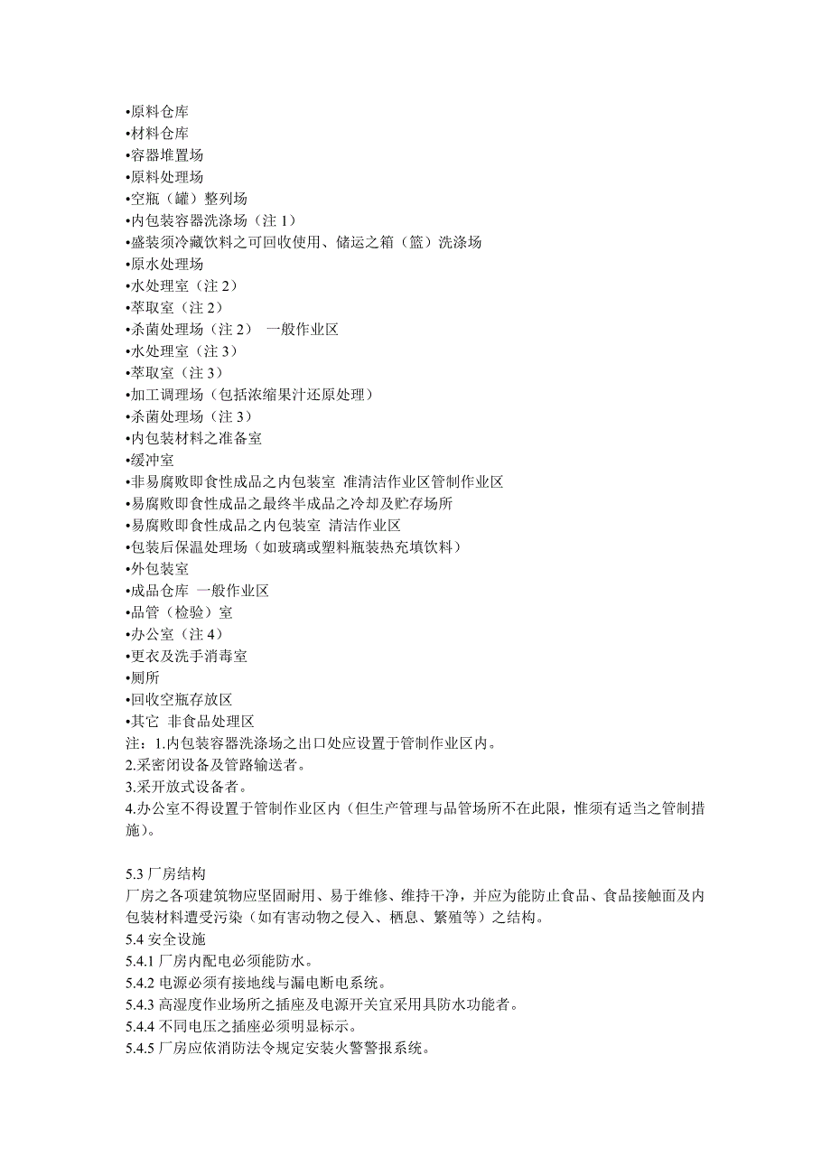 某市场饮料标准化作业_第4页