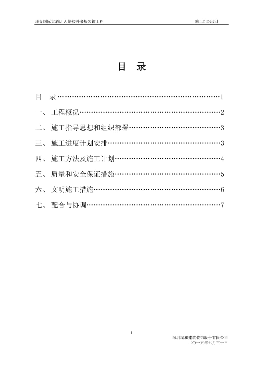 施工组织设计(A座)_第1页