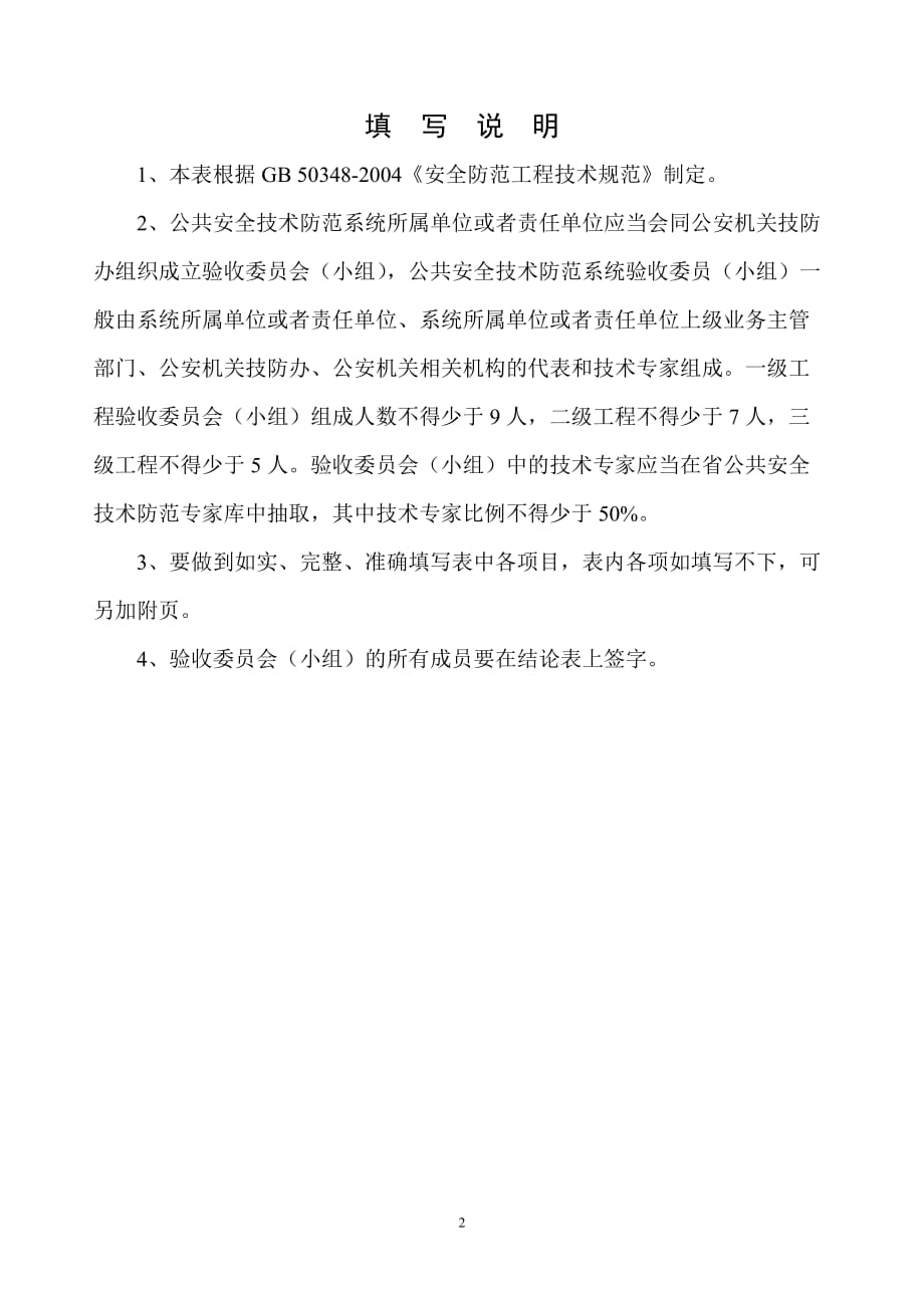 四川公共安全技术防范系统_第2页